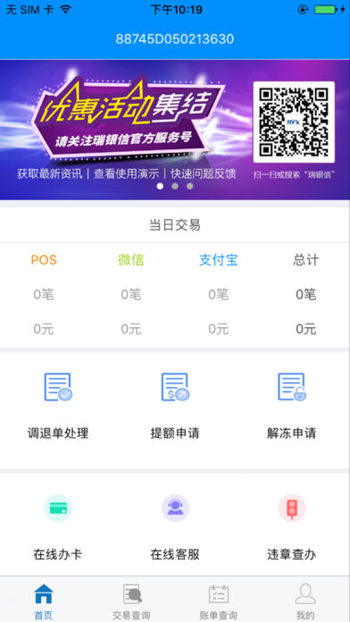 瑞易生活商户版app