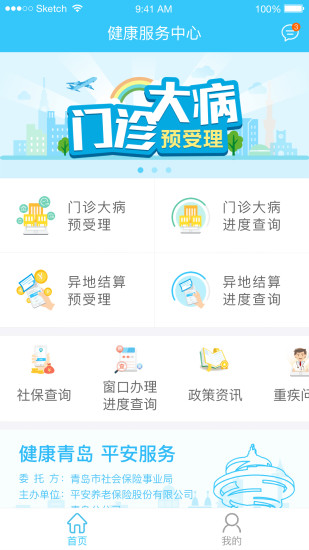 健康服务中心app