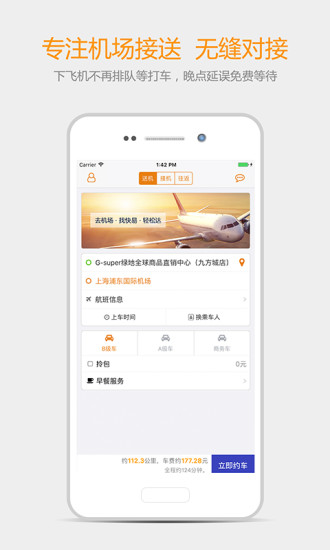 快易回头车app