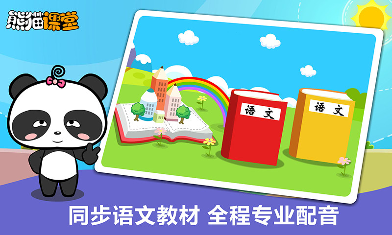 鲁教版语文一年级