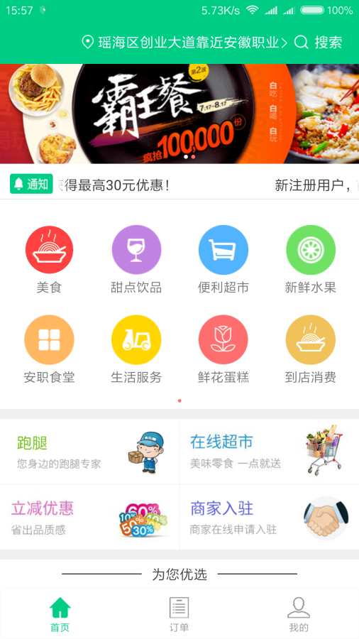 飞鸽外卖app