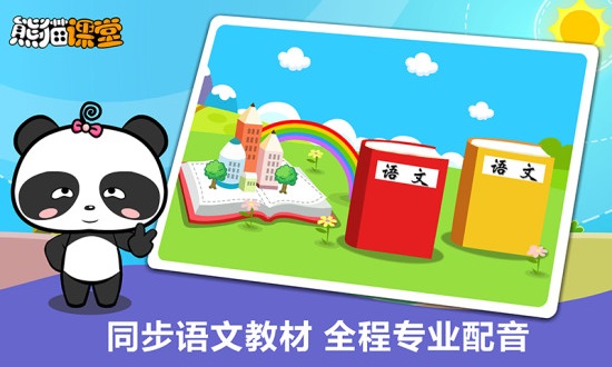熊猫乐园同步课堂
