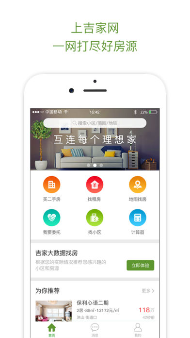 吉家网app 吉家地产app