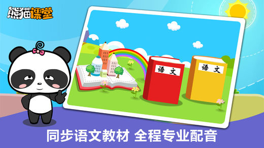 北师大版一年级语文电子课本