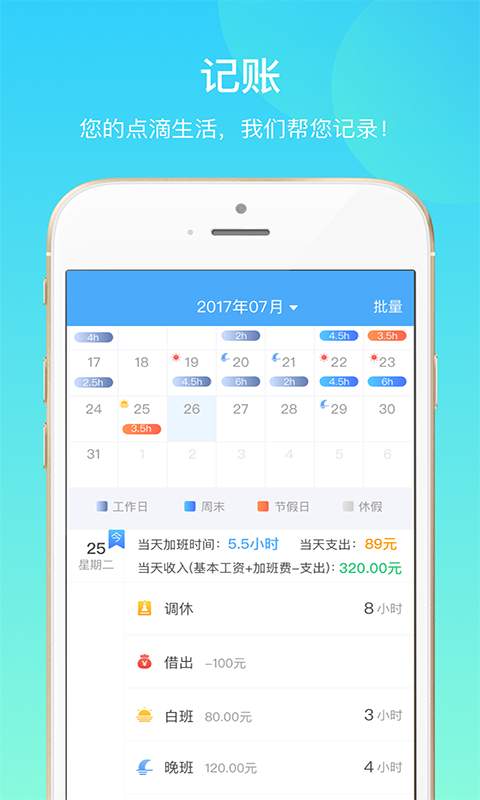 加班日记app