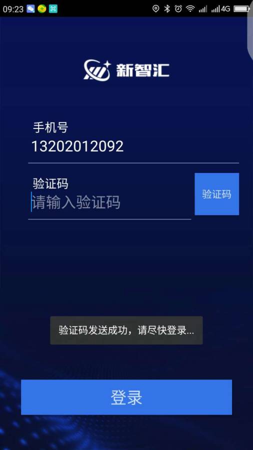 新智汇app 新智汇app