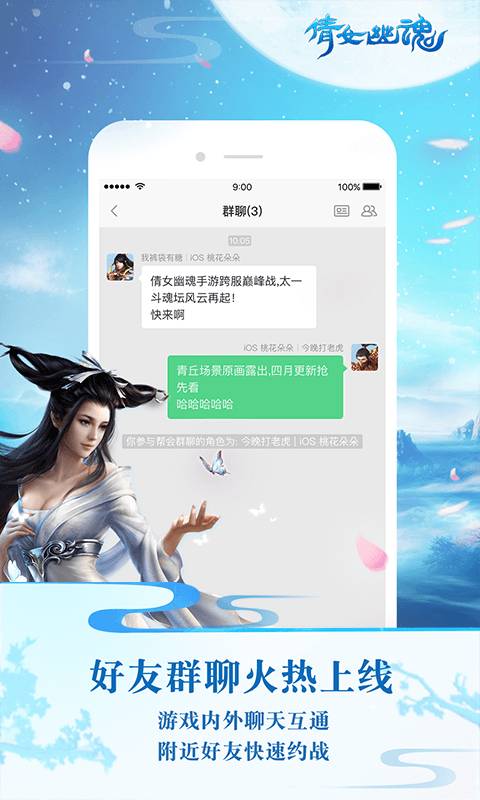 倩女手游助手app 倩女手游助手app