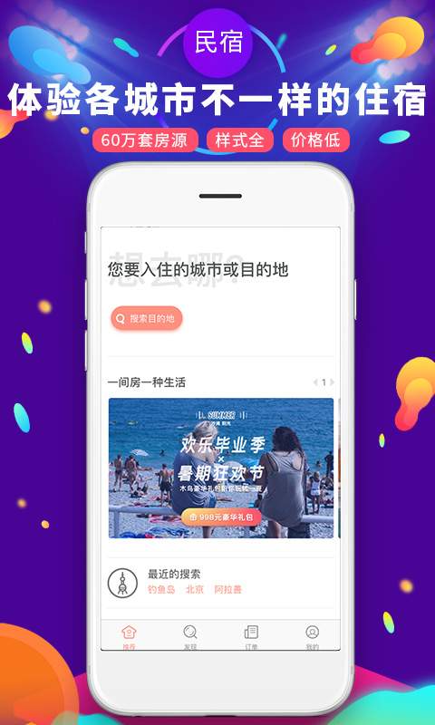 遇见短租公寓app 遇见短租公寓app
