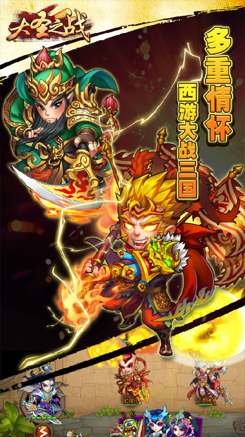 大圣之战手游 大圣之战手游ios版