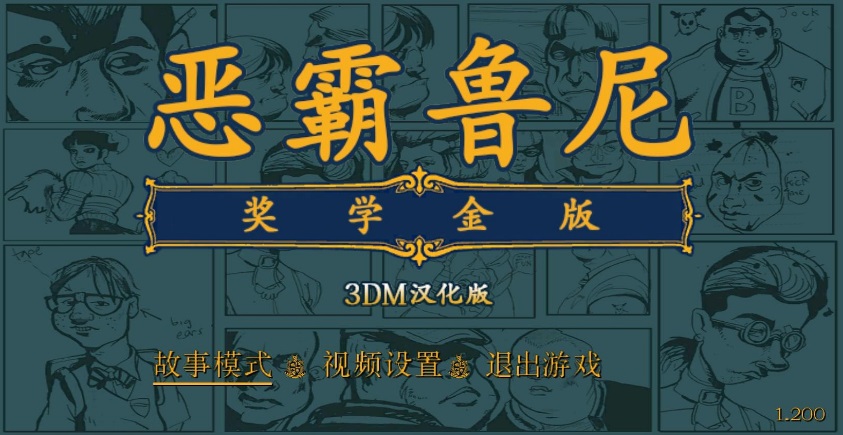 恶霸鲁尼奖学金版
