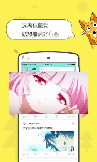 乱入app