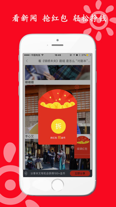 红包头条app