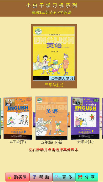 小虫子点读机冀教版app 小虫子点读机冀教版app