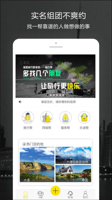a帮组团app a帮app