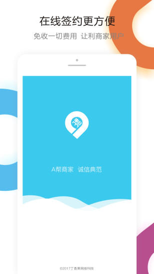 a帮商家app a帮商家app