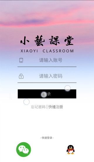 小艺课堂app