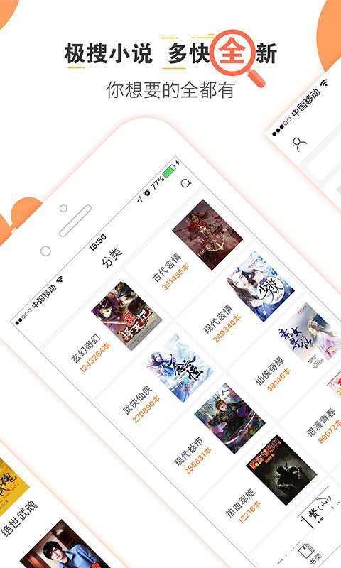 极搜小说app