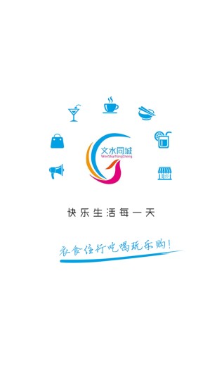 文水同城app