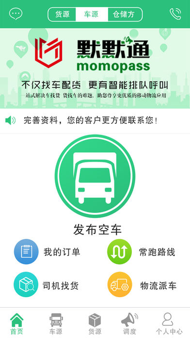默默通app