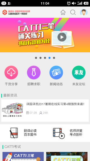 翻译米app 翻译米app