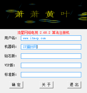 流星网络电视注册机 流星网络电视注册机