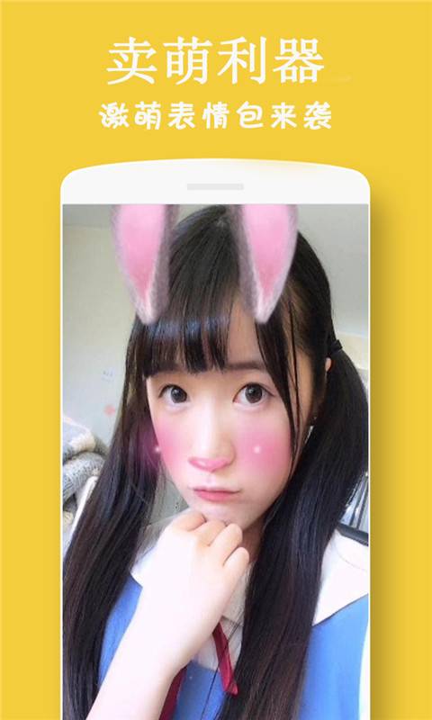激萌卖萌相机app 激萌卖萌相机app