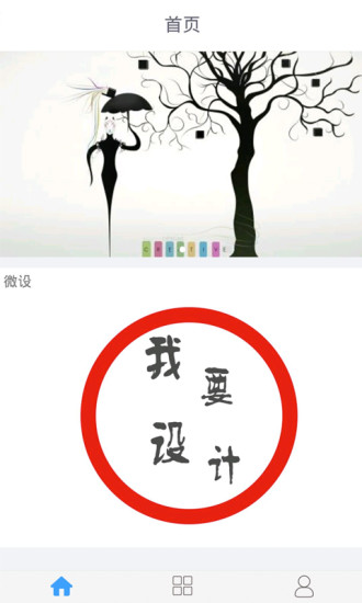 微设app 微设app