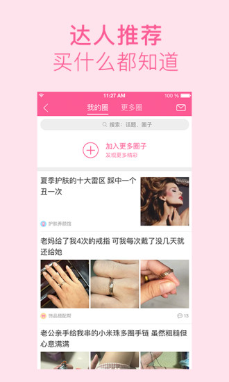 美柚街app