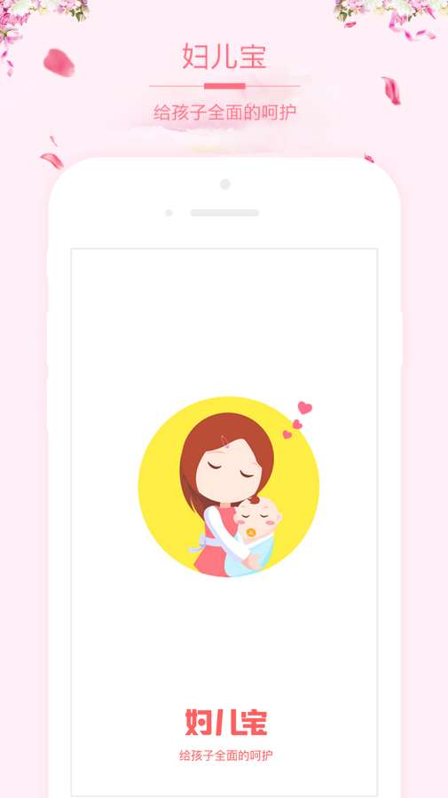 妇儿宝app