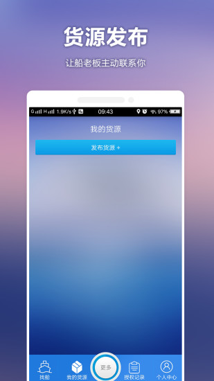 汇找船货代端app