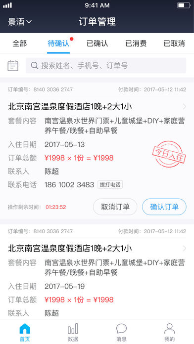 美团旅行商家版ios 美团旅行商家版ios