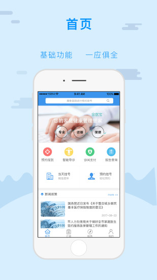 金医宝app 金医宝app