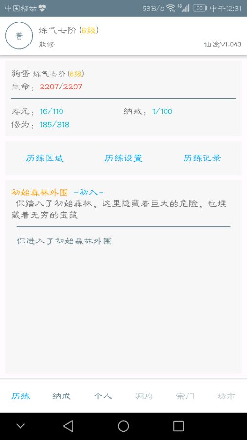 修真世界文字游戏下载