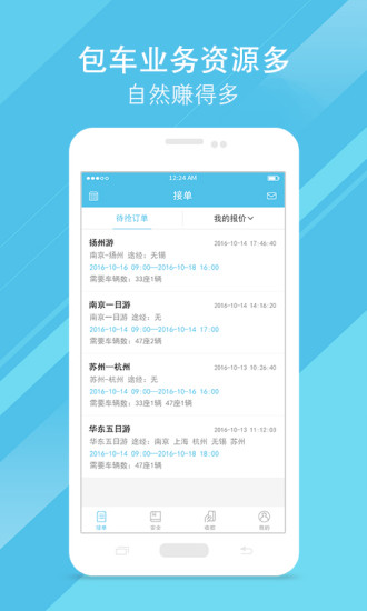 巴士之家司机版app