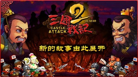 三国战记2异闻录
