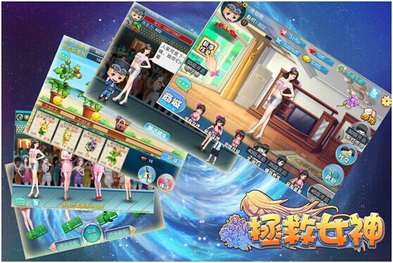 拯救女神小米版 拯救女神小米版