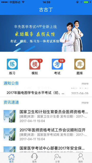 古古丁app 古古丁app医疗版