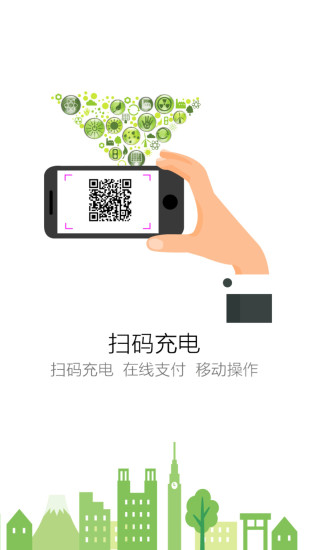 VCO共享充电app