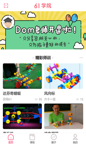 61学院app