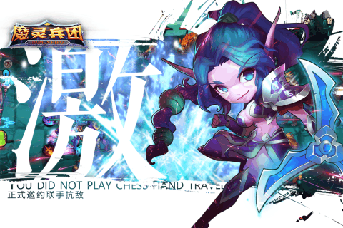 魔灵兵团九游版