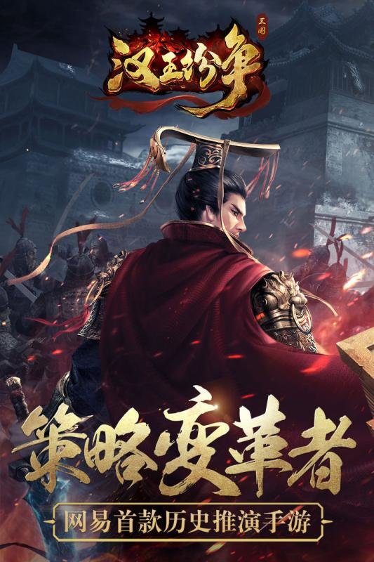 汉王纷争 汉王纷争