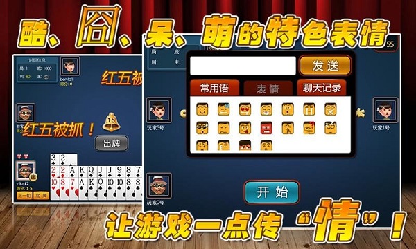 红五三打一两副牌