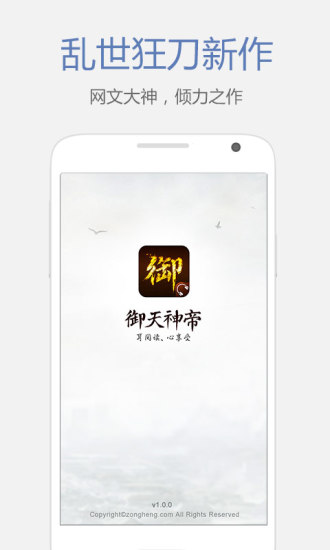御天神帝app