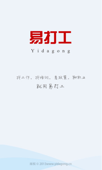 易打工app