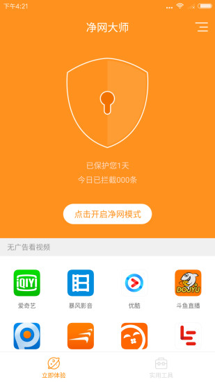 净网大师app 净网大师app