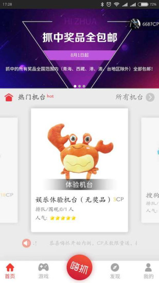 嗨抓app 嗨抓app