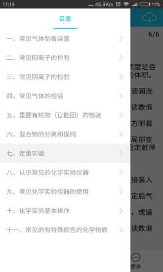高中化学实验基础app