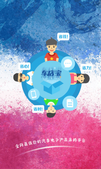 车店宝app