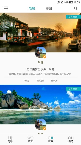 范儿游app