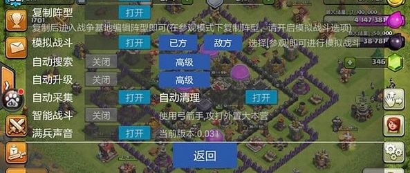 部落冲突机器人辅助免费版
